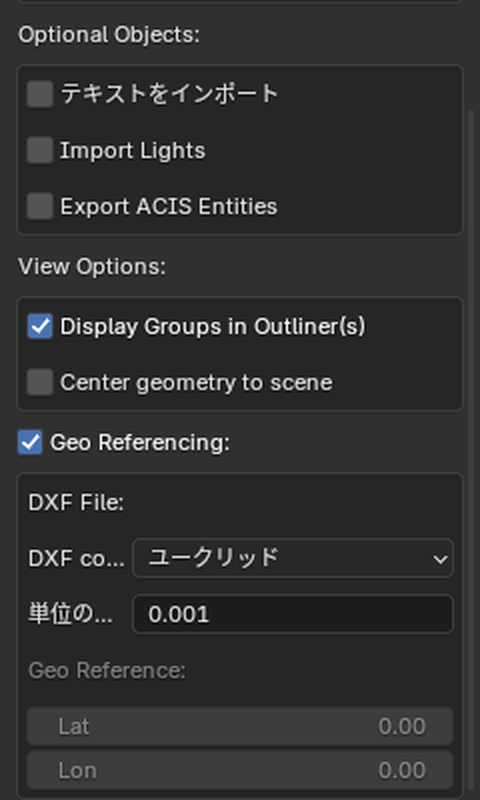 DXFの読み込みの設定の下半分。テキストとライトのチェックを外し、単位の倍率を0.001にした