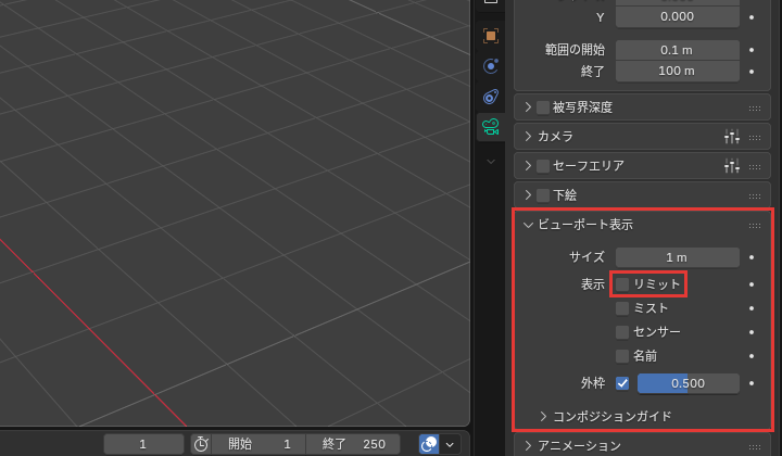 「ビューポート表示」のパネル