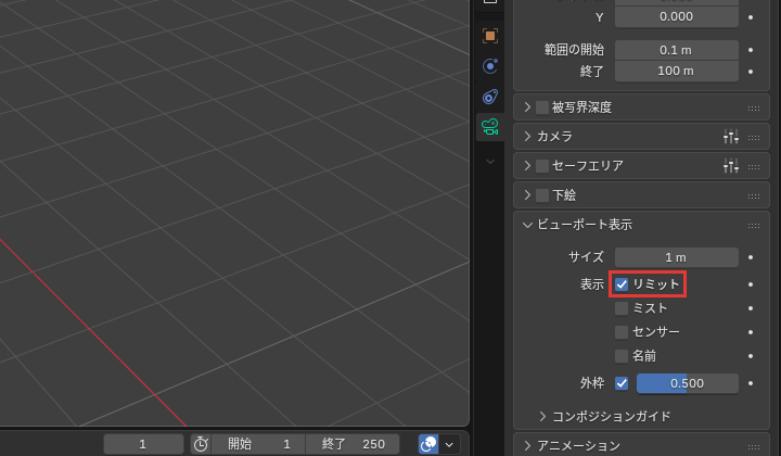 リミットのチェック
