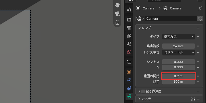 範囲の開始を0.9mにした欄
