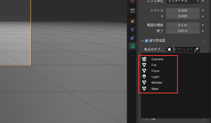 焦点オブジェクトの一覧
