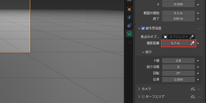 撮影距離のスポイト