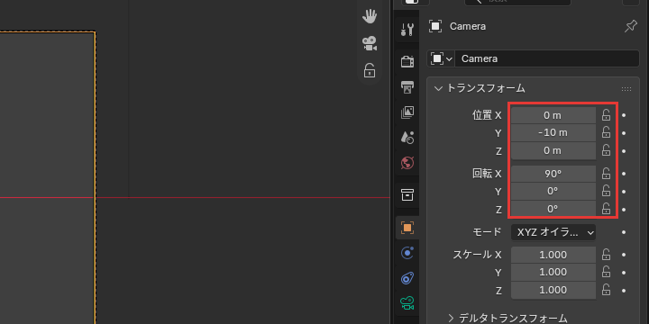 位置と回転の欄