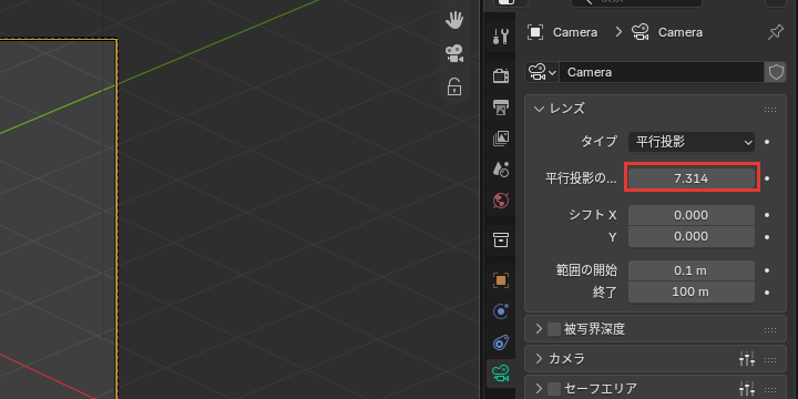 平行投影のスケールの欄