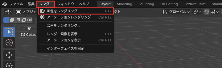 レンダーのメニュー