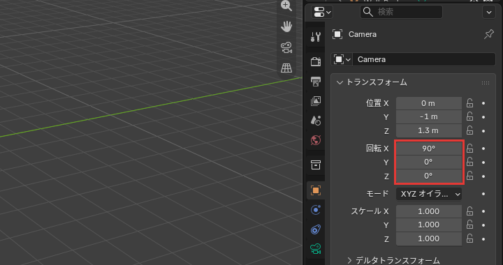 回転の欄