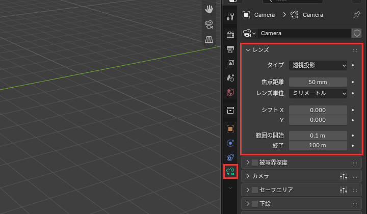 カメラのプロパティ