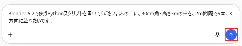 頼む文を打った欄と送るボタン