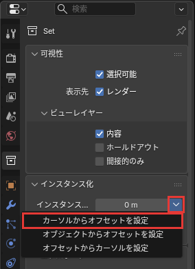 オフセットのメニュー