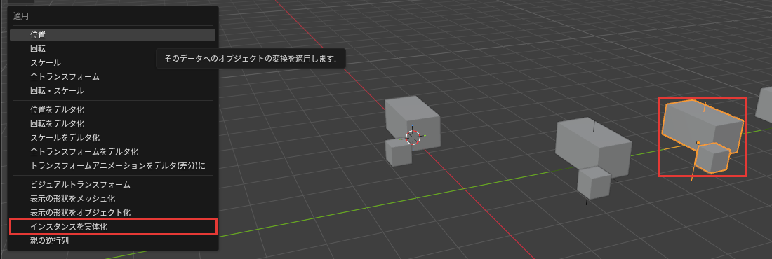 適用のメニュー