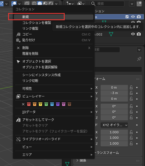 右クリックのメニュー