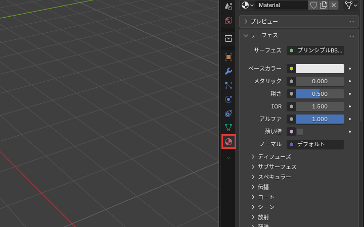 マテリアルのタブ