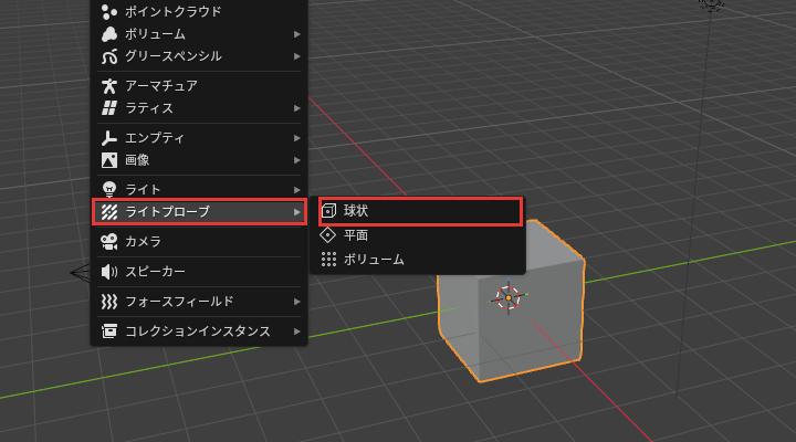 ライトプローブのメニュー