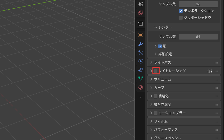 レイトレーシングのチェック