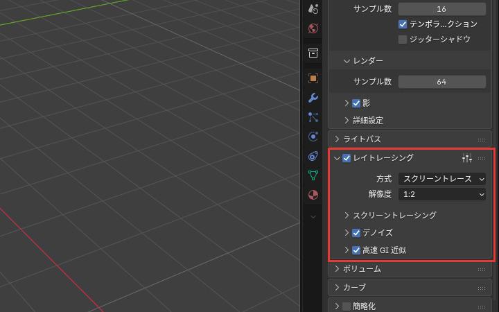 レイトレーシングのパネル