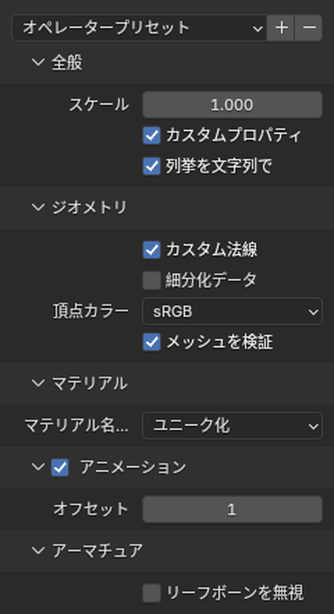 新しい「FBX (.fbx)」の読み込みの設定