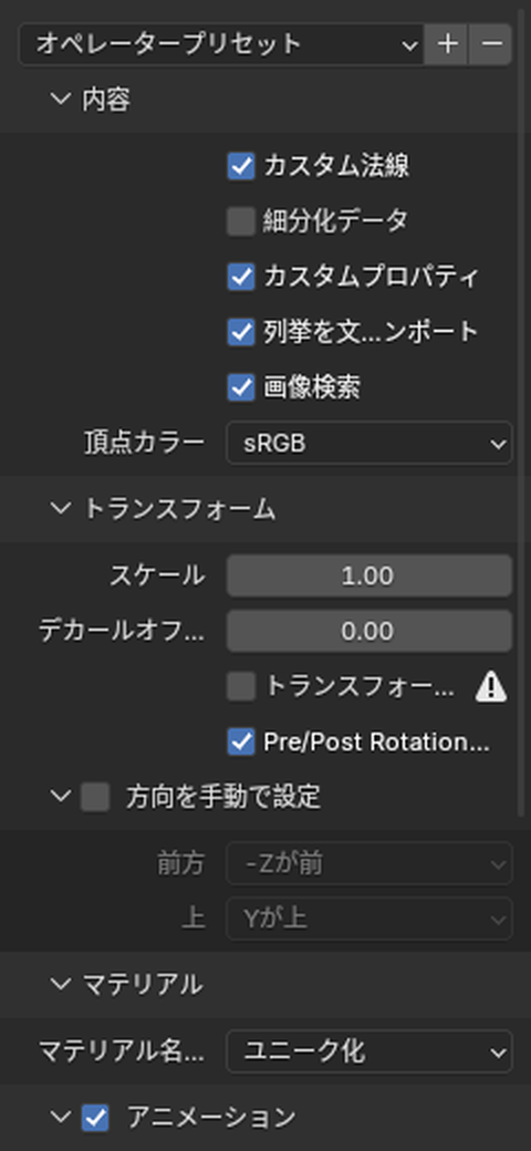 「FBX (.fbx) (旧)」の読み込みの設定の上の部分