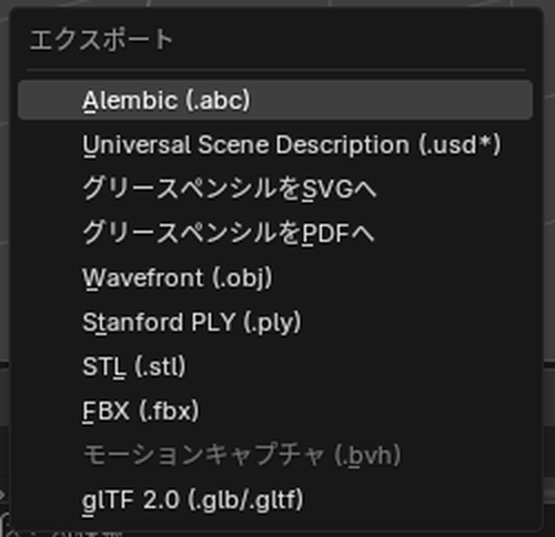「ファイル」→「エクスポート」のメニュー