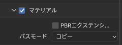 OBJの書き出しの「マテリアル」の「パスモード」