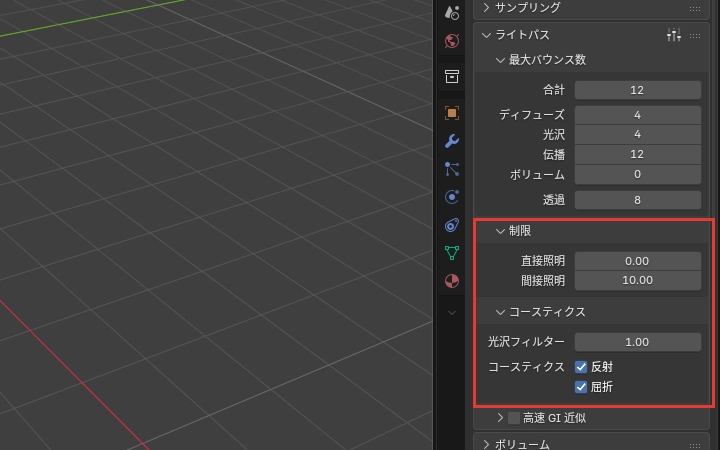 ライトパスのパネルの制限とコースティクス