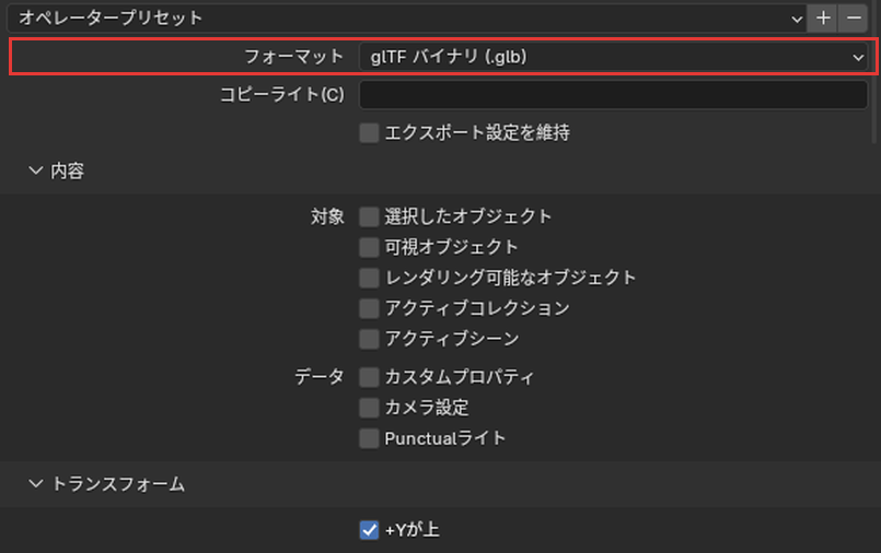 フォーマット