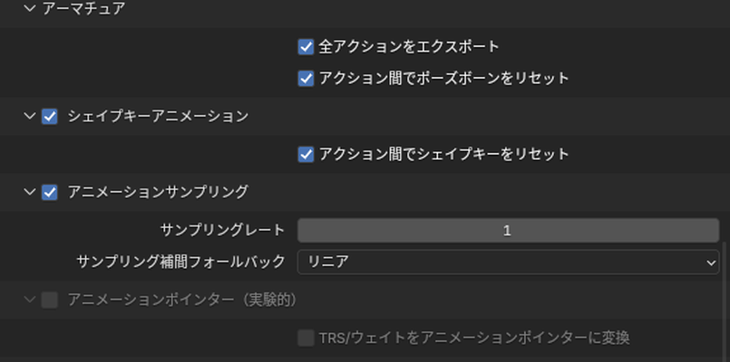 glTFの書き出しの「アニメーション」の中の部分