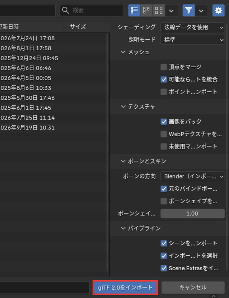 読み込みの画面