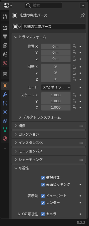 オブジェクトプロパティの「可視性」の「選択可能」
