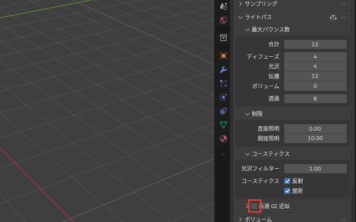 高速GI近似のチェック