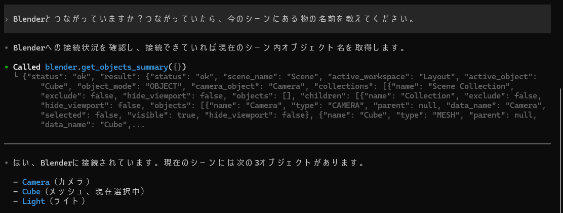 CodexがBlender MCPを使って答えた画面