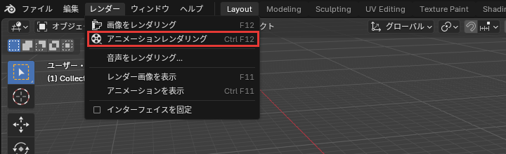レンダーのメニュー
