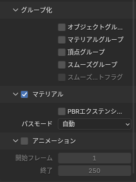 OBJの書き出しの「グループ化」「マテリアル」「アニメーション」
