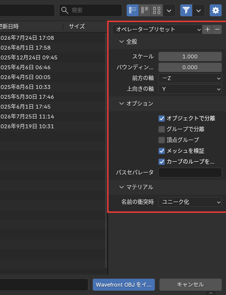 読み込みの設定の列
