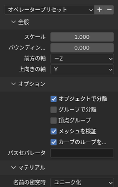 OBJの読み込みの設定