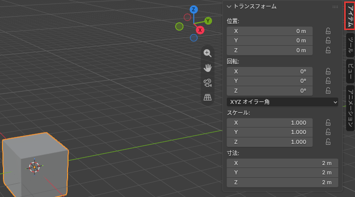 サイドバーの「アイテム」のタブ
