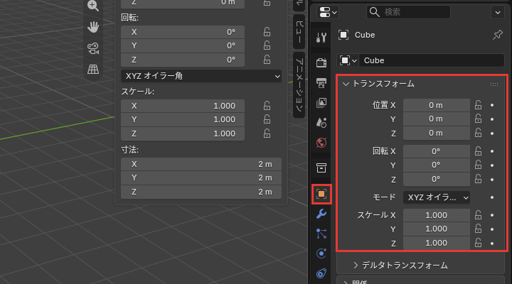 プロパティの「オブジェクト」のタブ