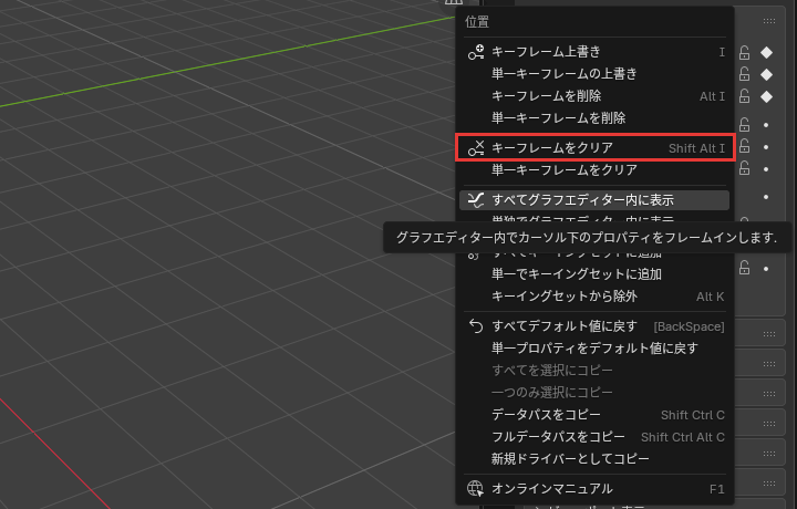 欄を右クリックしたメニュー