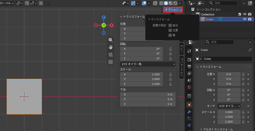 オプションを押す
