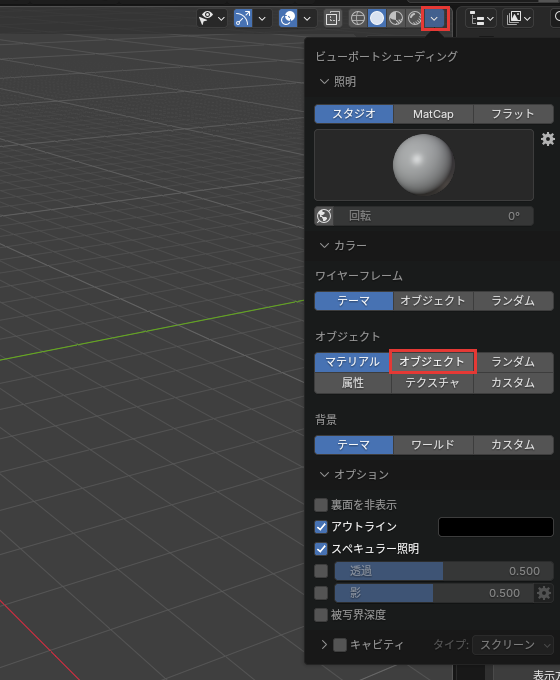 シェーディングの設定