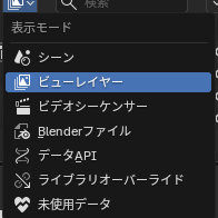 アウトライナーの表示モード