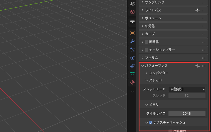 パフォーマンスのパネル