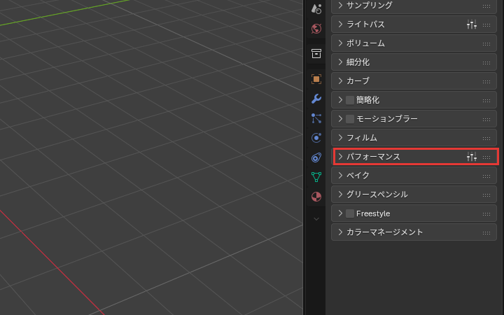 パフォーマンスの名前
