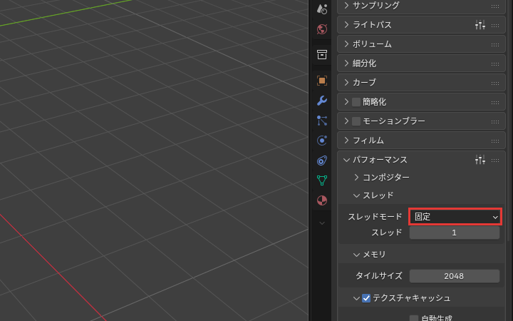 固定にしたスレッドモード