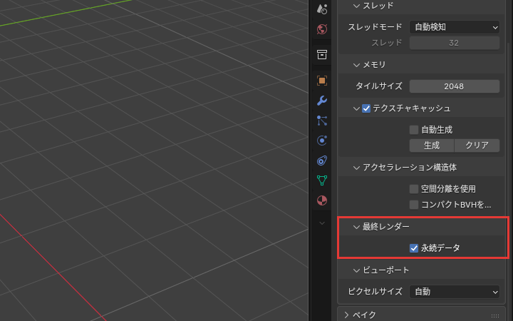 永続データ