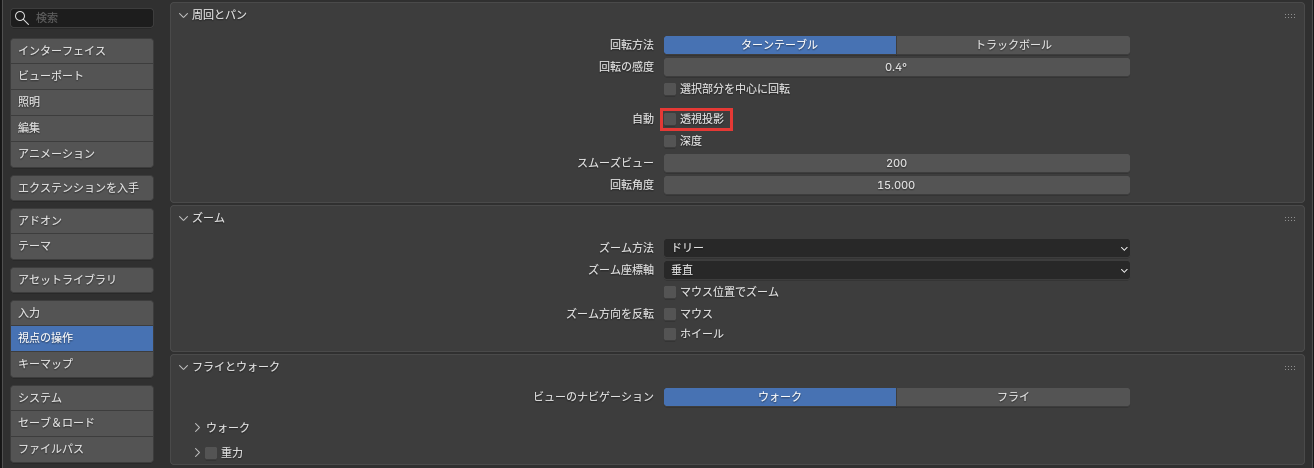 透視投影のチェックを外した