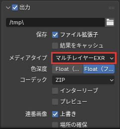マルチレイヤーEXRにした