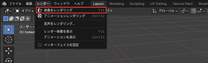 レンダーのメニュー