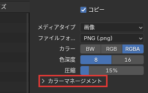 カラーマネージメントのパネル