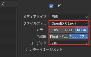 OpenEXRにした