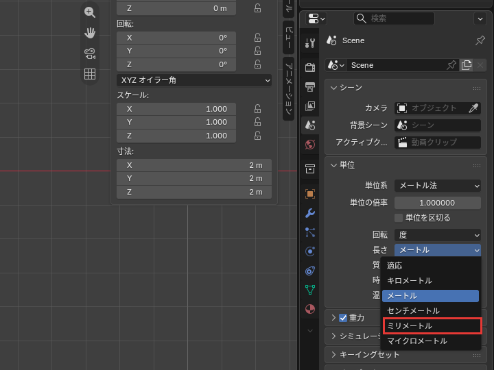 ミリメートルを押す